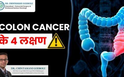 4 Symptoms of Colon Cancer | Dr. Chintamani Godbole