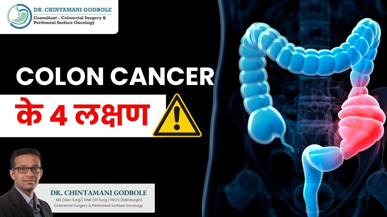 4 Symptoms of Colon Cancer | Dr. Chintamani Godbole